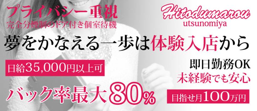 人妻楼 宇都宮店の求人