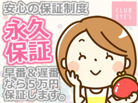 安心の永久保証制度あり