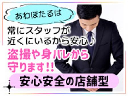 安心安全の店舗型
