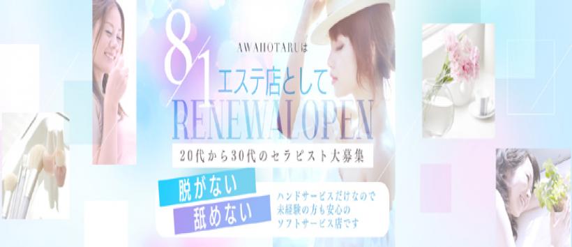 あわほたる