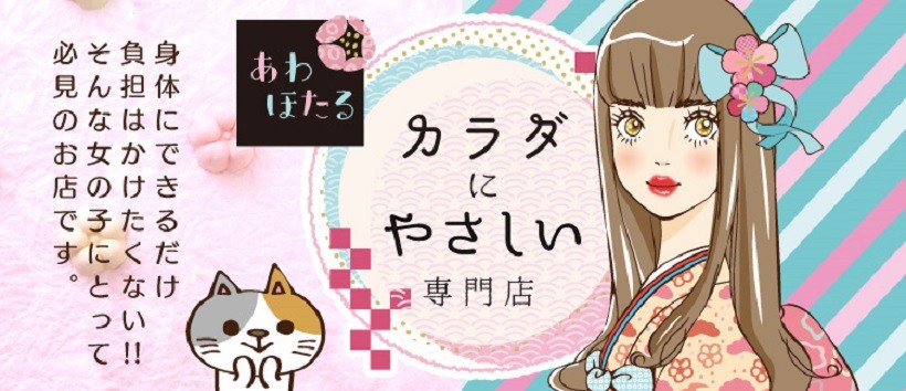あわほたるの求人