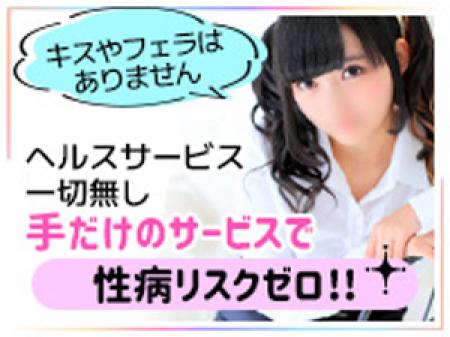 性病リスクゼロ!