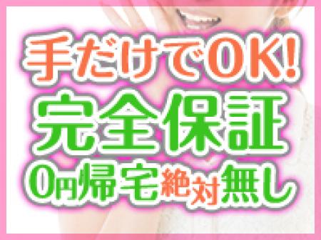 完全保証で0円絶対ありません。