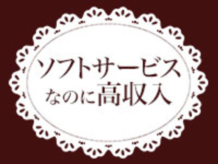 ハードサービス一切無しをお約束します