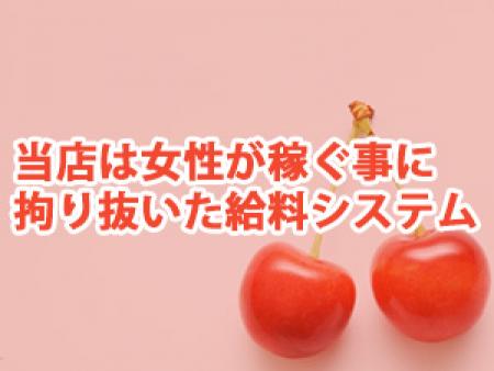 当店は女性が稼ぐ事に拘り抜いた給料システム!