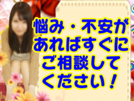 何でも相談下さい!