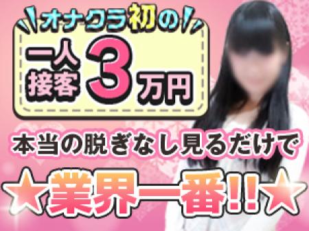 本当の脱ぎなし見るだけ専門店!