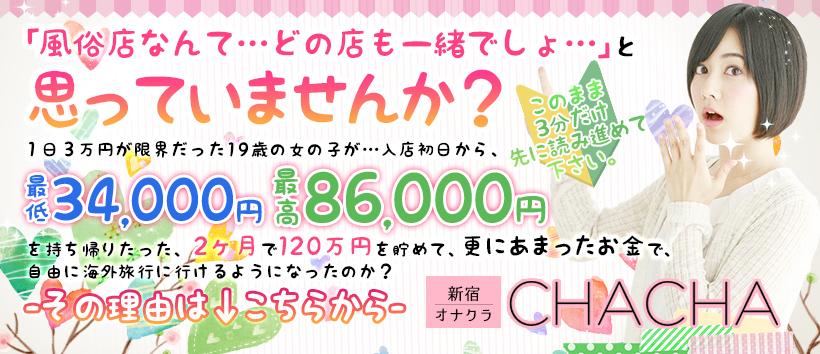 CHACHA~チャチャ~の求人