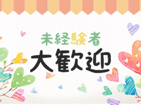 もともとは未経験者が沢山働いています。