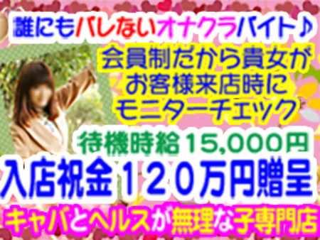 渋谷のオナクラ「シェリス」で誰にもバレないオナクラバイト♪
