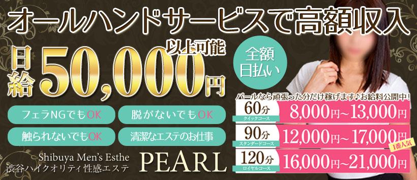 Pearl（パール）