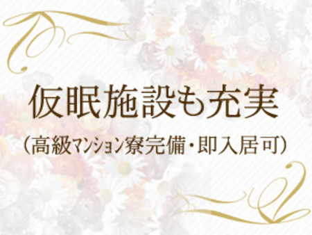 仮眠施設も充実