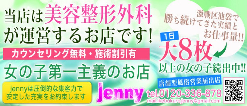 jenny~ジェニー~の求人