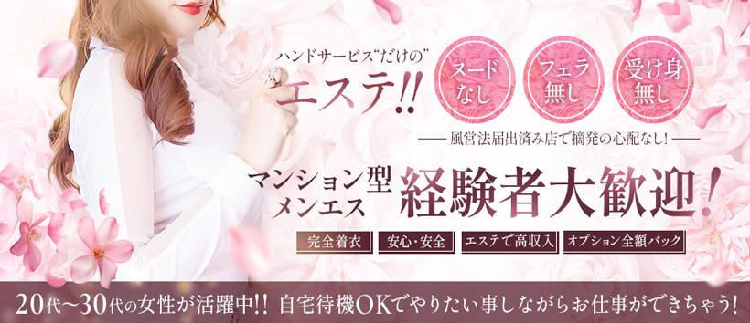 湘南発~出張アロマ性感マッサージ ヒーリングの求人