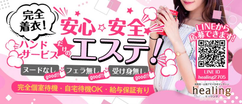 湘南発~出張アロマ性感マッサージ ヒーリング