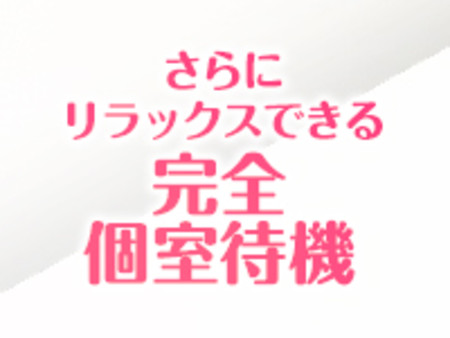 完全個室を5ブースご用意しました☆