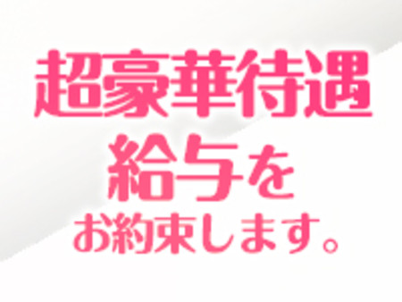 60分のお給料は10,000円〜☆