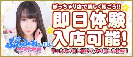 体験入店毎日受付中!