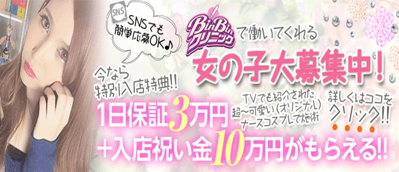 BinBinクリニック