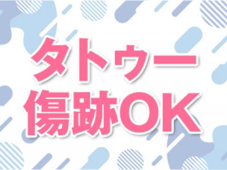 見た目を気にせずに働いていただけます!