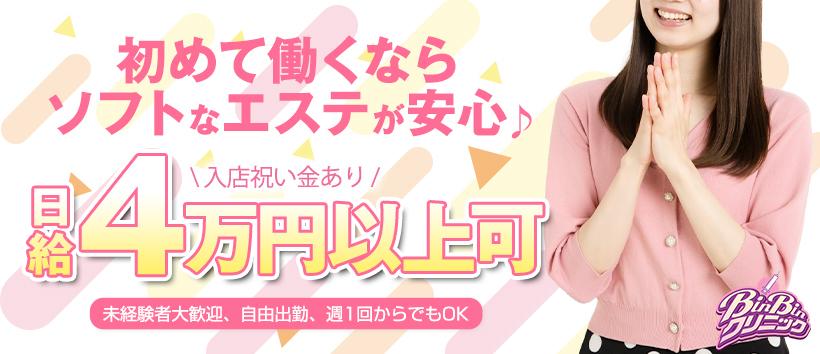 BinBinクリニックの求人