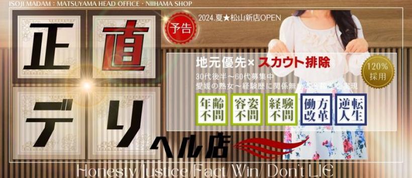 五十路マダム松山店の求人