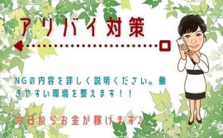 *万全のバレ対策