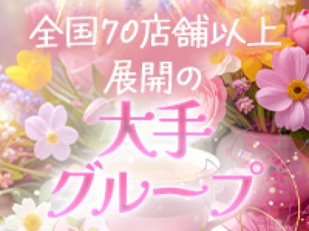 ＊大手グループだからできる