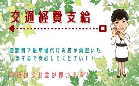 *毎日の通勤費・駐車場代も支給