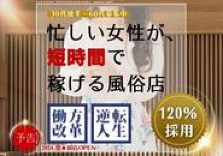 *女性都合の完全自由出勤