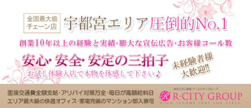 宇都宮人妻城