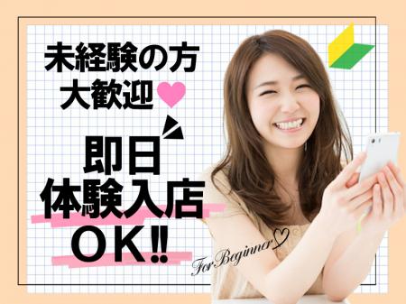 未経験の方大歓迎です!