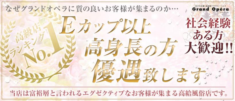 グランドオペラ福岡の求人