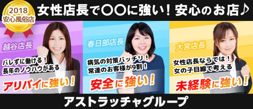アストラッチャ上野