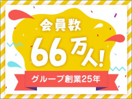 総会員64万人の大手グループです。