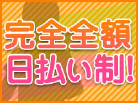 完全日払い制です!