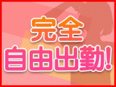 自由出勤!
