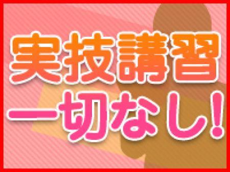 実技講習は一切ありません!