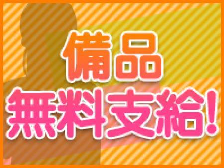 無料支給!