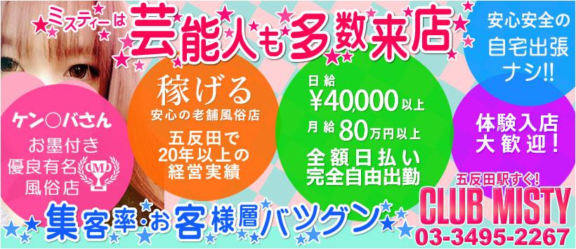 ミスティー 五反田 Sm M性感 丨風俗求人 高収入アルバイトならももジョブ