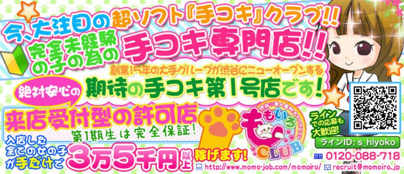 ももいろCLUBの求人