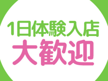 未経験で不安な方も体験入店制度があります♪