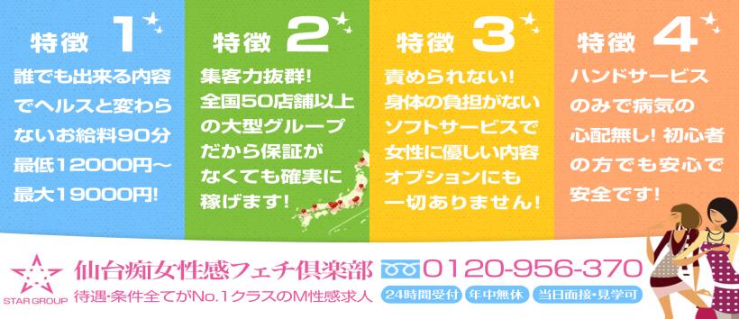 仙台痴女性感フェチ倶楽部