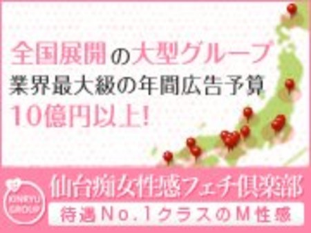 全国展開の大型グループ!