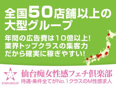 全国展開の大型グループ!
