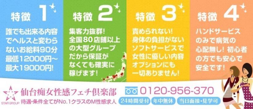 仙台痴女性感フェチ倶楽部