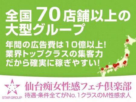 全国展開の大型グループ!