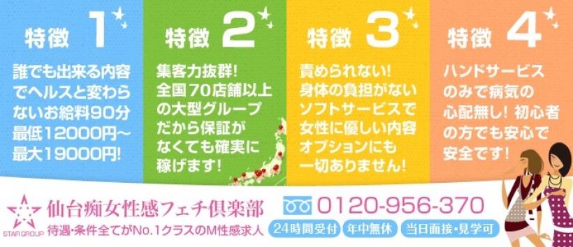 仙台痴女性感フェチ倶楽部