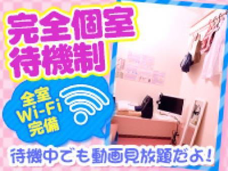 完全個室待機☆彡(アメニティ豊富)