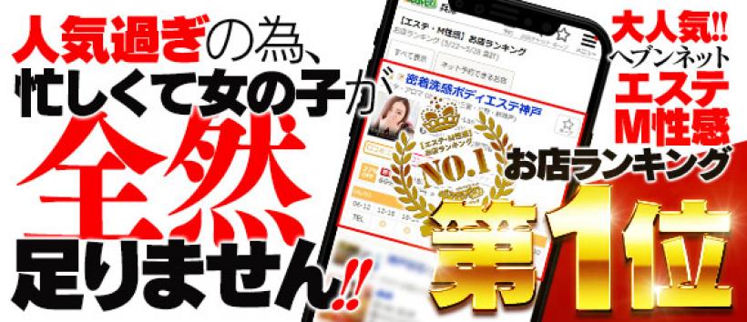 密着洗感ボディエステ神戸